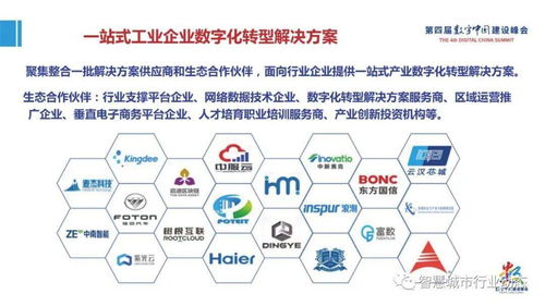 數字中國浪潮下的新引擎 產業大腦、工業互聯網與數據服務全景解析